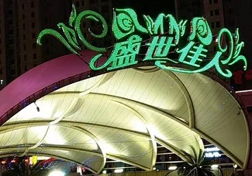 新城那个真空ktv陪酒玩的开-英皇国际KTV消费价格点评
